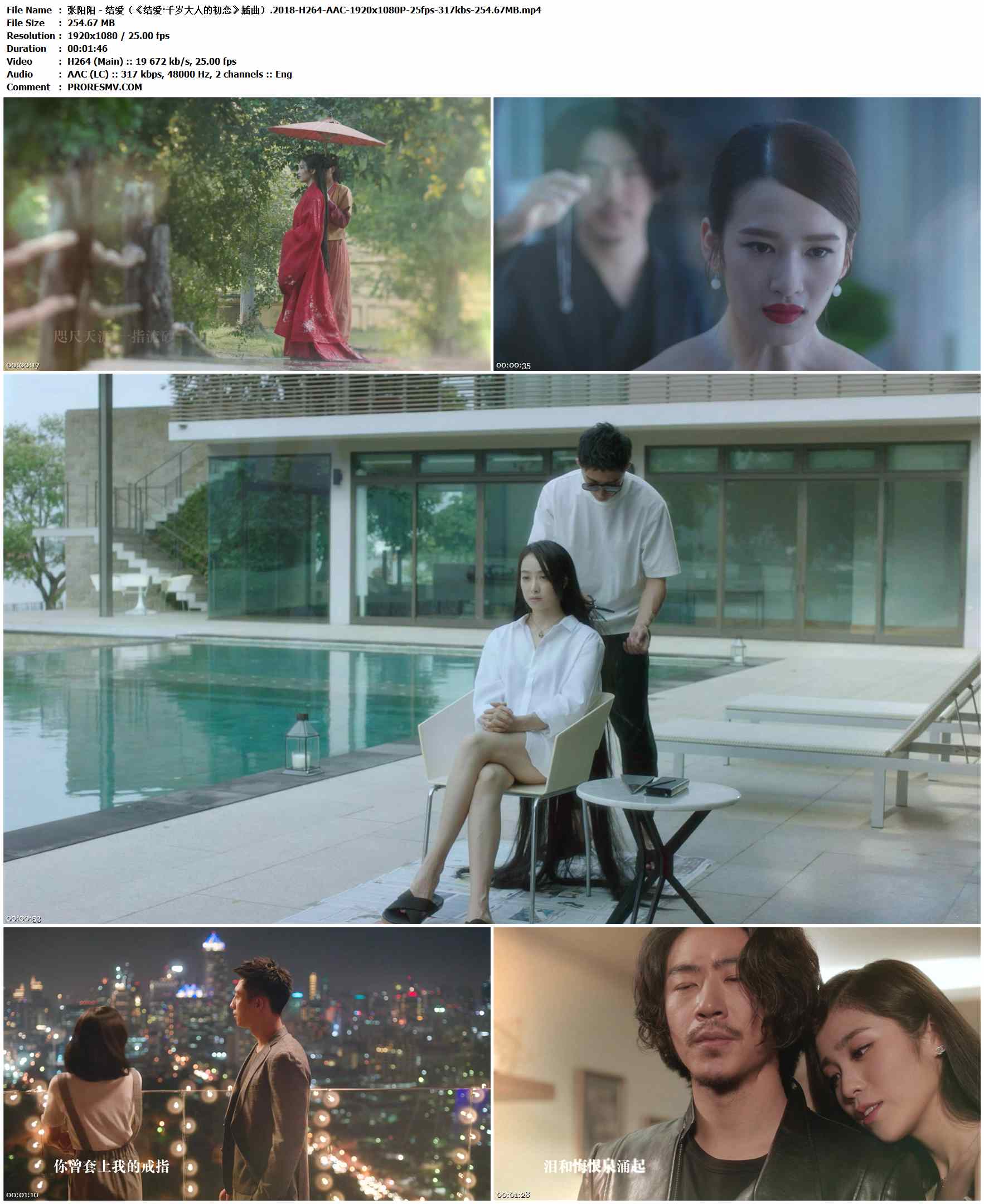 张阳阳 - 结爱（《结爱·千岁大人的初恋》插曲）.2018-H264-AAC-1920x1080P-25fps-317kbs-254.67MB官方MV_高清MV